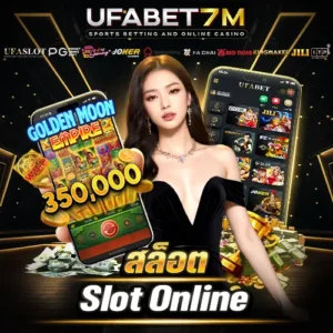 รีวิวสล็อตแตกง่าย ufabet7m